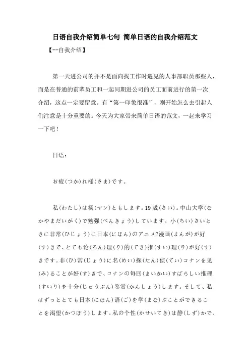 日语自我介绍简单七句 简单日语的自我介绍范文