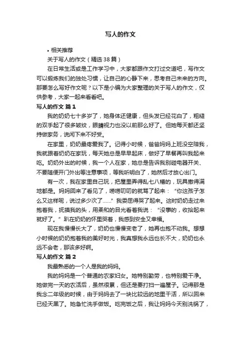 写人的作文