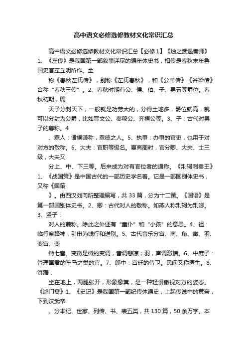 高中语文必修选修教材文化常识汇总
