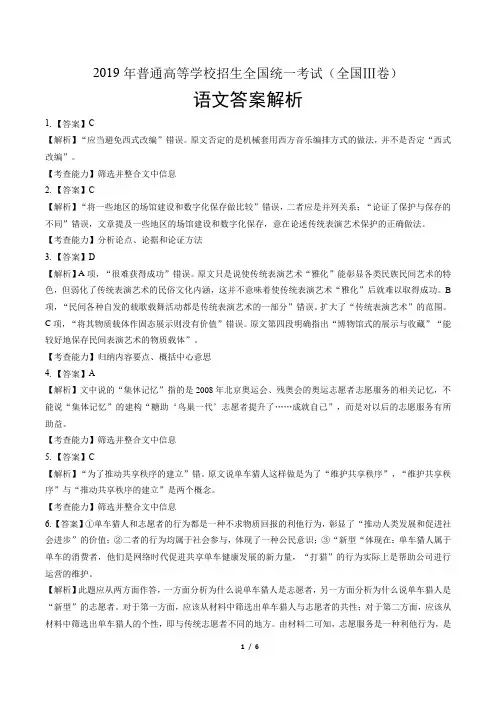 2019年高考语文全国卷3-答案
