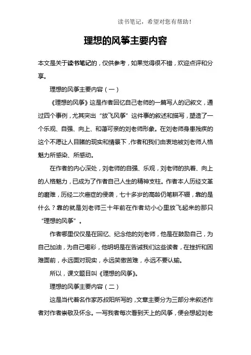 理想的风筝主要内容