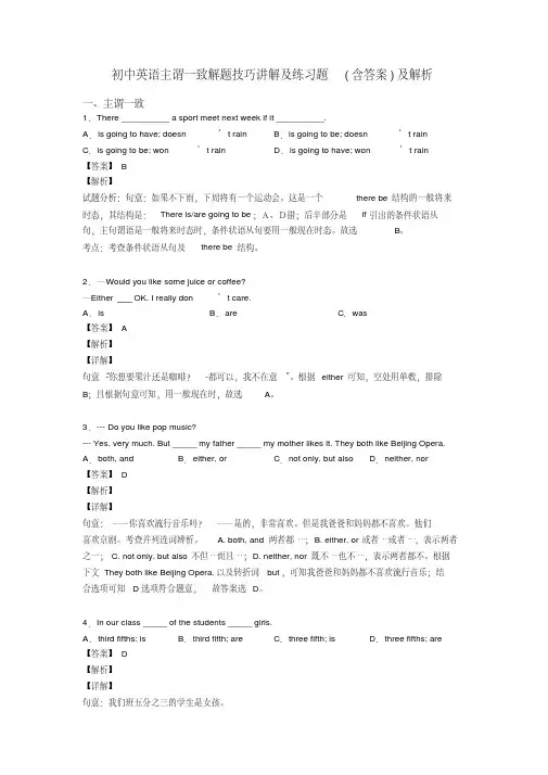 初中英语主谓一致解题技巧讲解及练习题(含答案)及解析