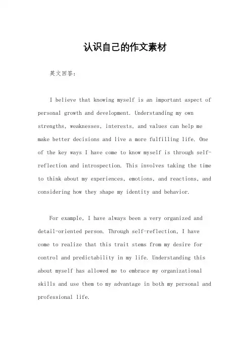 认识自己的作文素材