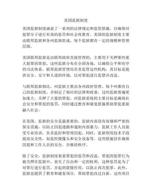 美国监狱制度
