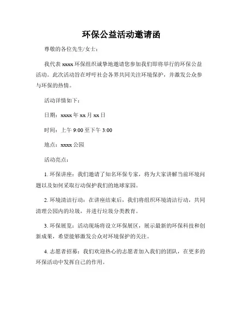 环保公益活动邀请函