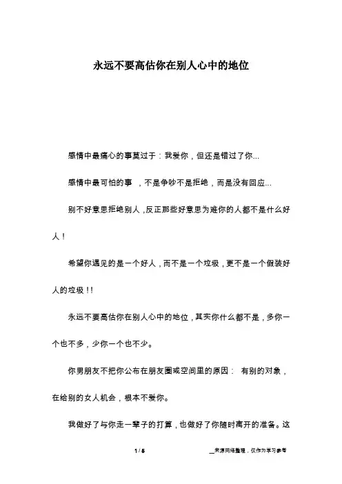 永远不要高估你在别人心中的地位