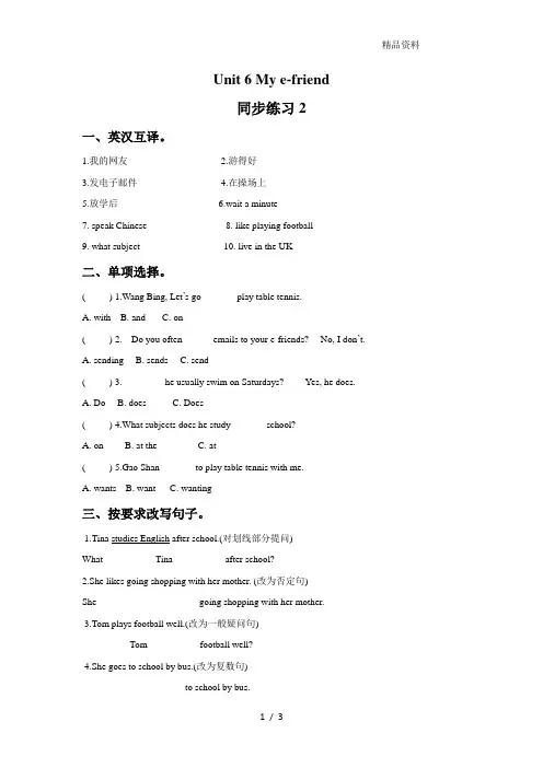 牛津译林版五年级英语上册Unit 6 My e-friend 同步练习2.doc
