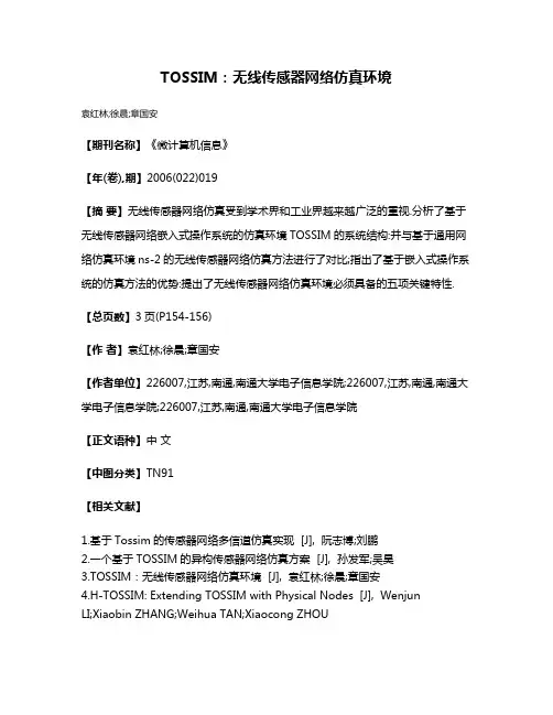 TOSSIM:无线传感器网络仿真环境
