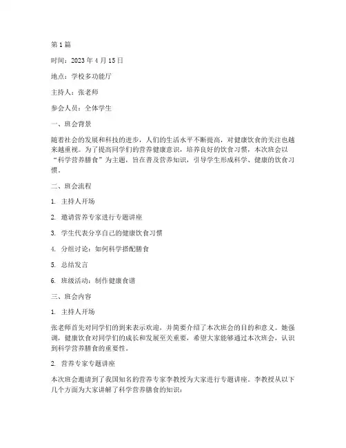 科学营养膳食班会记录(3篇)
