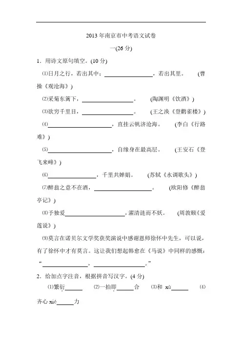 2013年江苏省南京市中考语文试题