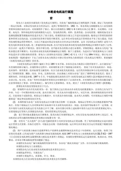水轮机运行规程