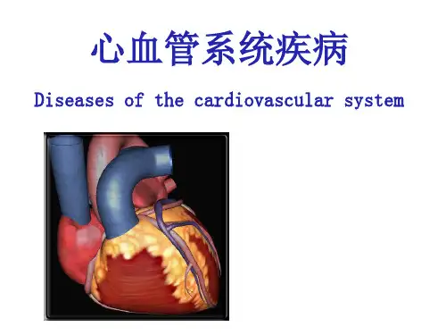 病理学教学课件：心血管系统疾病-1