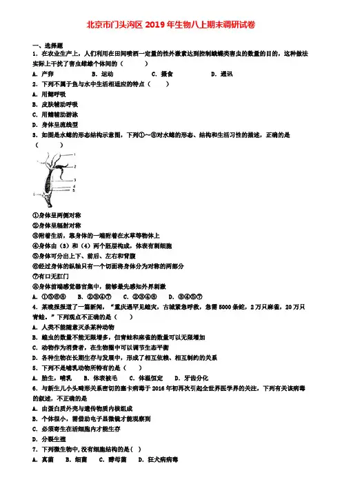 北京市门头沟区2019年生物八上期末调研试卷