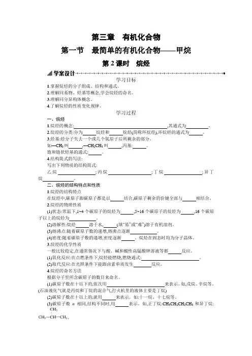人教版高一化学必修2第3章第1节最简单的有机化合物——甲烷第2课时