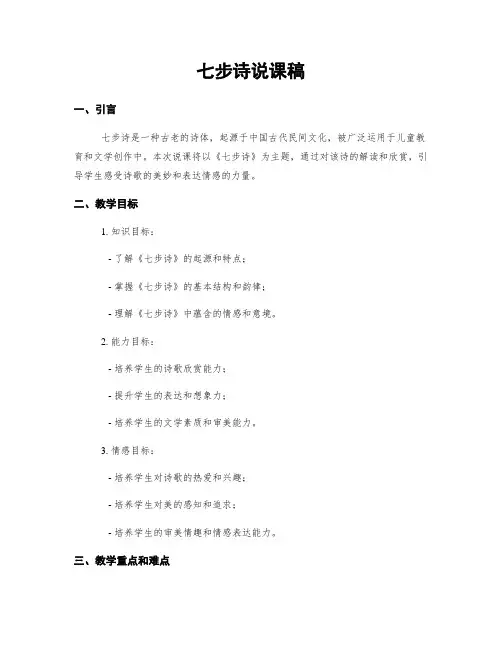 七步诗说课稿
