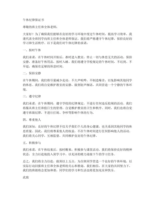 午休纪律保证书范文