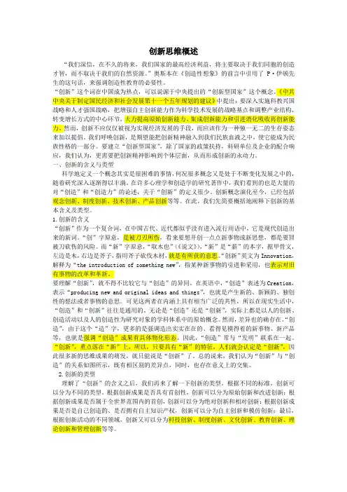 创新思维概述