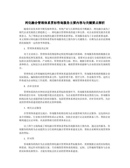 两化融合管理体系贯标咨询服务主要内容与关键要点探析
