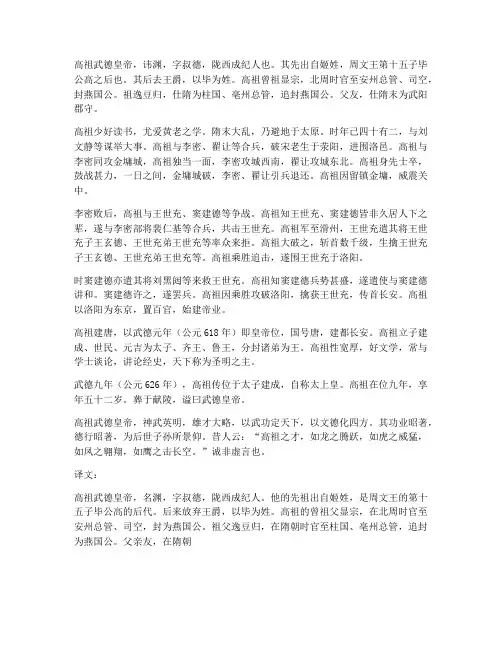 旧唐书文言文翻译