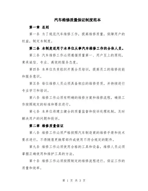 汽车维修质量保证制度范本