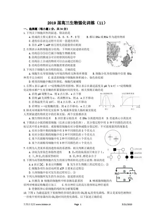 2019届高三生物强化训练(11)试题及答案