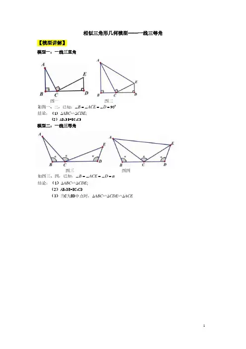 初三相似三角形几何模型-一线三等角