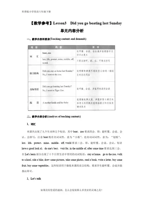 科普版小学英语六年级下册【教学参考】Lesson3  Did you go boating last Sunday 单元内容分析