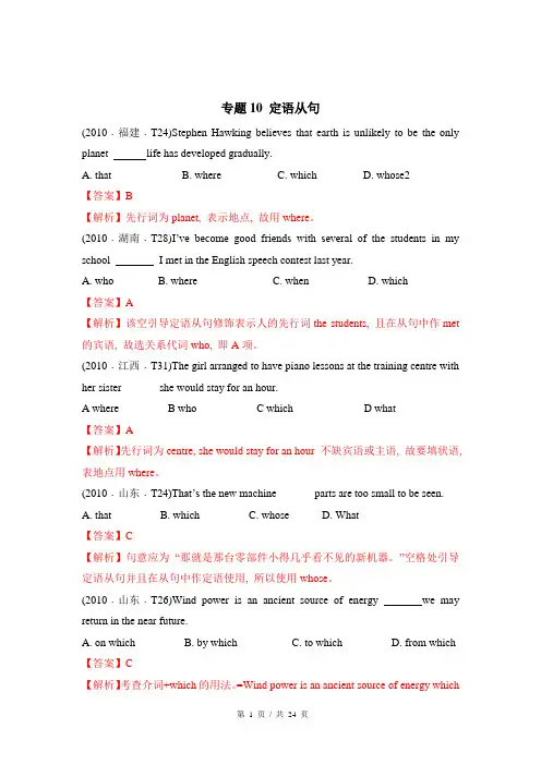 专题10 定语从句 2010-2019年近10年高考英语真题分项版汇编(教师版)  