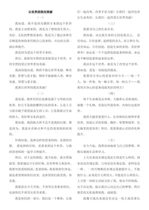让世界因我而美丽 原文