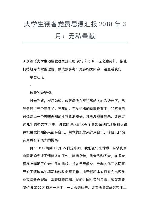 2019年最新大四大学生预备党员思想报告思想汇报文档【五篇】