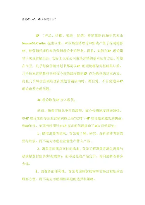 营销4P、4C、4R分别是什么