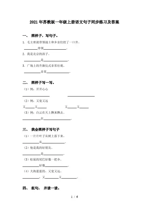 2021年苏教版一年级上册语文句子同步练习及答案