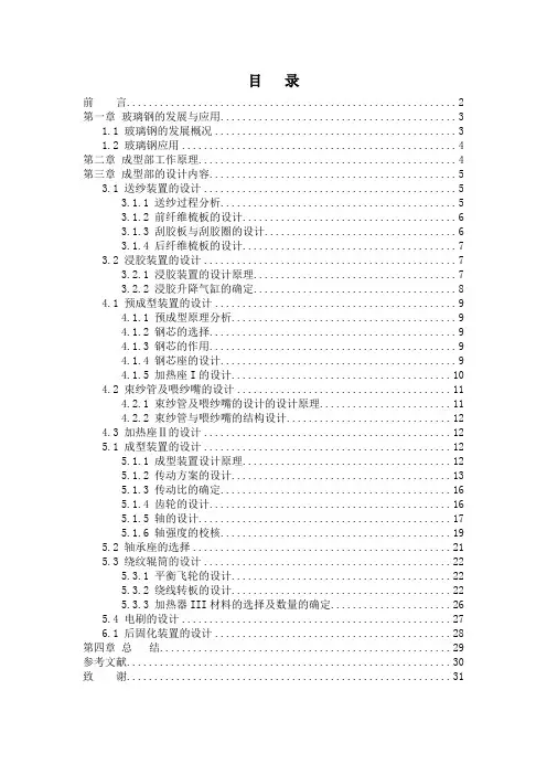 玻璃钢拉挤成型机——成型部设计