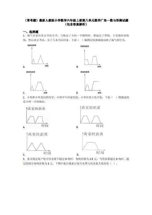 (常考题)最新人教版小学数学六年级上册第八单元数学广角—数与形测试题(包含答案解析)