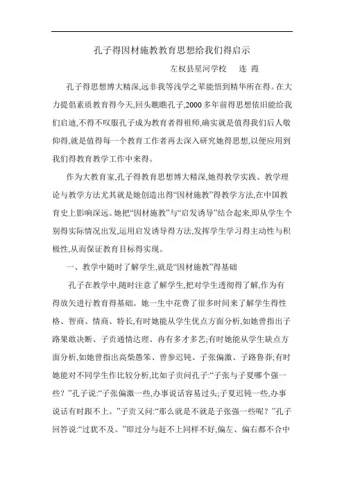 孔子的因材施教教育思想给我们的启示