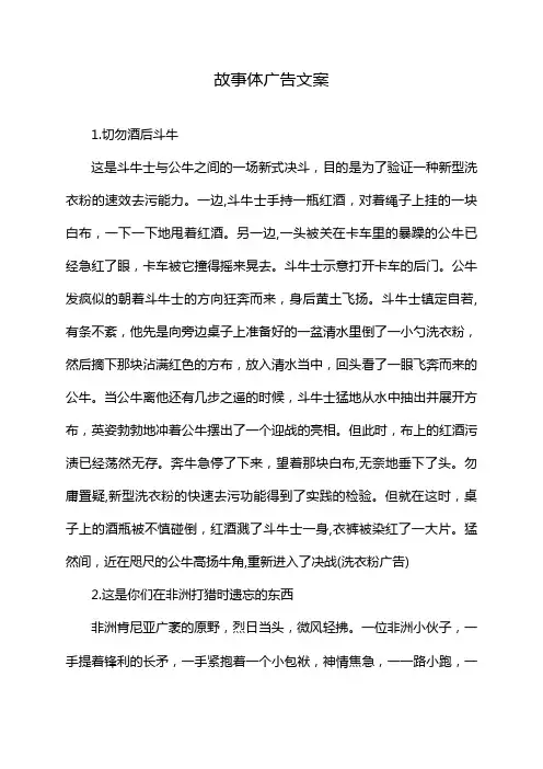 故事体广告文案