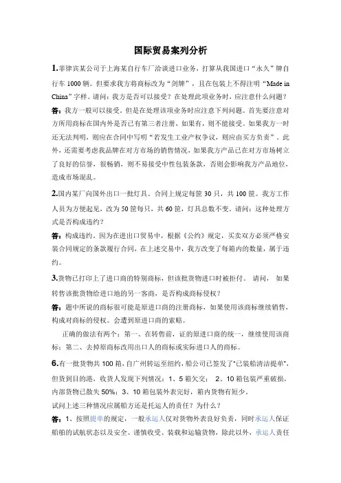 国际贸易期末复习汇总案列分析