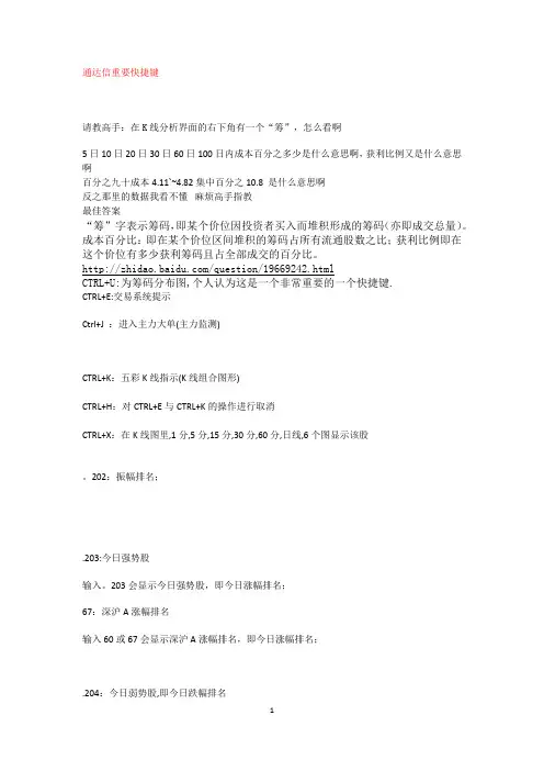 通达信常用快捷键(含解释)