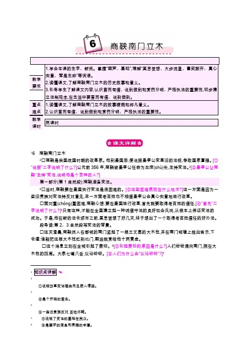 语s六下教案6商鞅南门立木