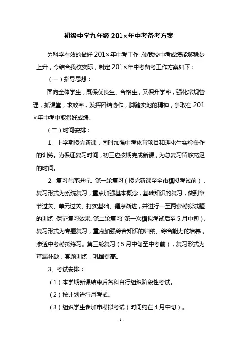 九年级中考备考方案