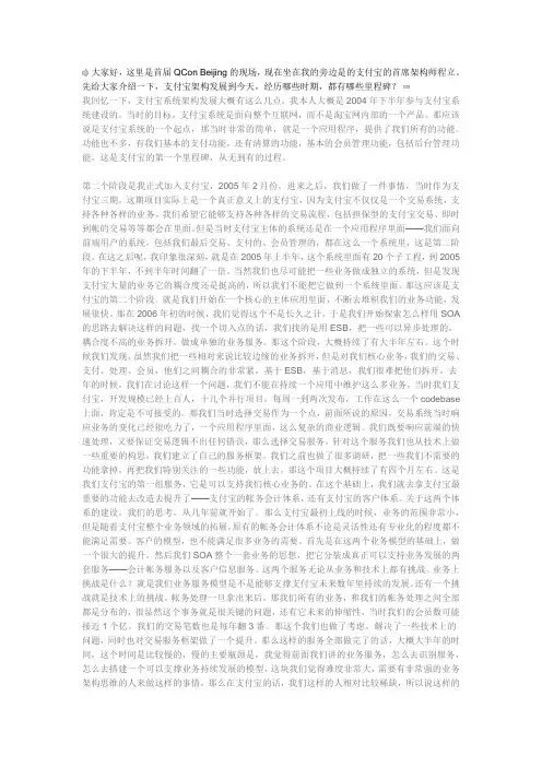 程立谈SOA 支付宝