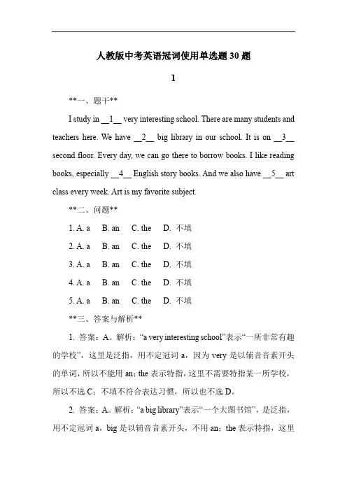人教版中考英语冠词使用单选题30题
