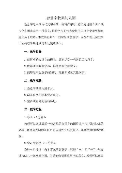 会意字教案幼儿园