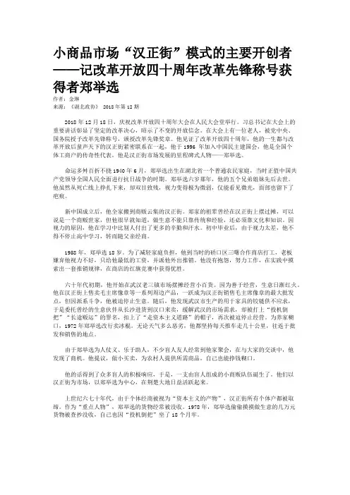 小商品市场“汉正街”模式的主要开创者——记改革开放四十周年改
