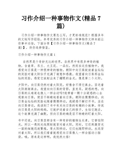 习作介绍一种事物作文(精品7篇)