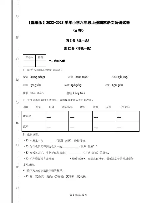 【部编版】2022-2023学年小学六年级上册期末语文调研试卷AB卷(含解析)