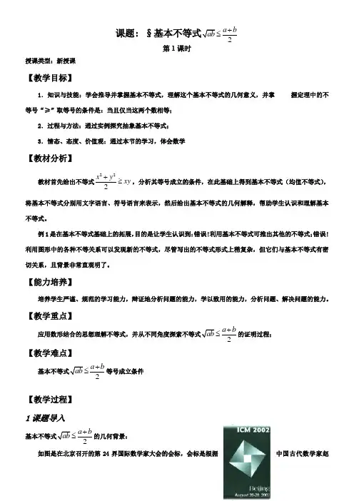 高中数学新北师大版精品教案《北师大版高中数学必修5 3.1基本不等式》12
