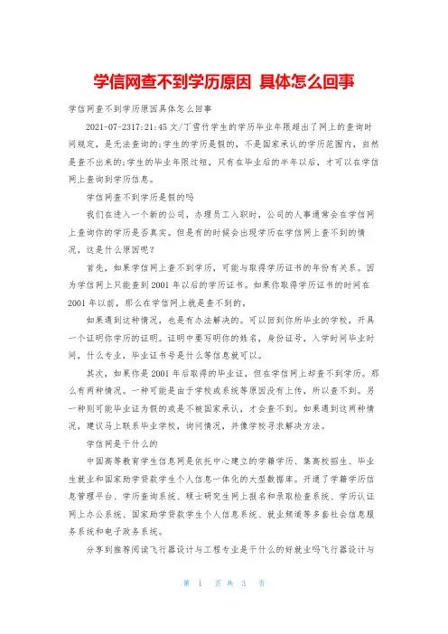 学信网查不到学历原因 具体怎么回事