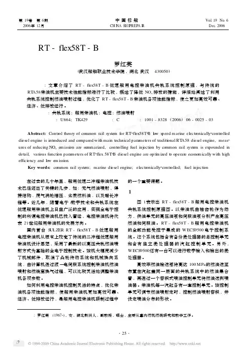 RT_flex58T_B船用电控柴油机的性能优化