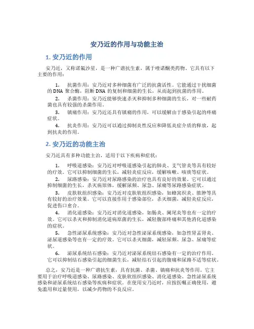 安乃近的作用与功能主治